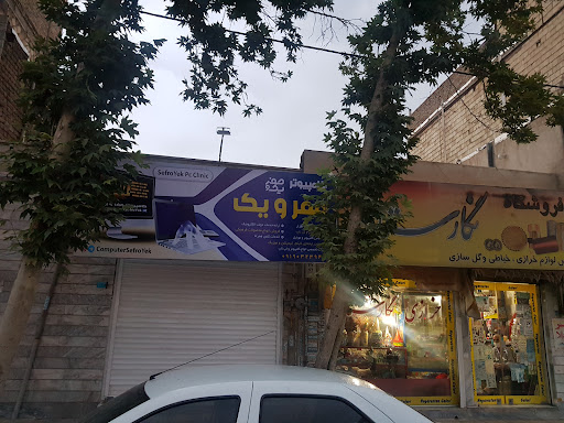 انفورماتیک و کافی نت صفر و یک (حسینی)