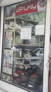 خدمات پس از فروش پارس خزر گلستانی