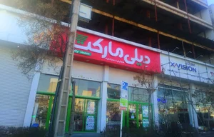 فروشگاه دیلی مارکت