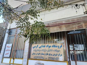 سوپر مارکت کرمی