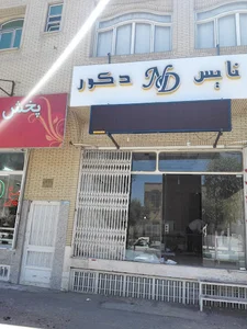 نایس دکور