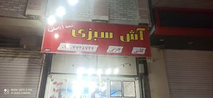 آش و حلیم قنبرزاده