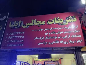 تشریفات ایلیا