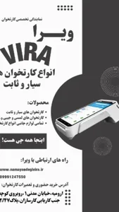 نمایندگی کارتخوان ویرا 2