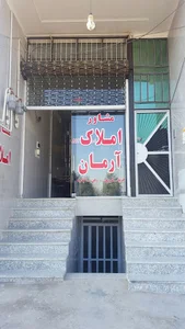 مشاور املاک آرمان