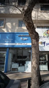 کلینیک ساختمانی سینا 2