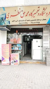 تعمیرگاه محمد حق نظری