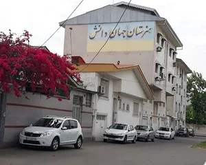 هنرستان جهان دانش