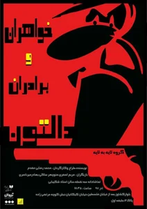خواهران دالتون