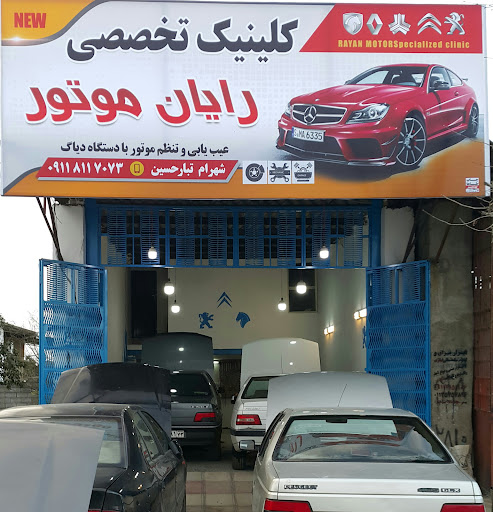 تعمیرگاه تخصصی رایان موتور