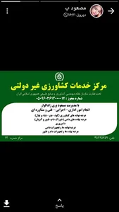 دفتر خدمات نطام مهندسی کشاورزی و منابع طبعیی