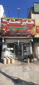 عطاری 2