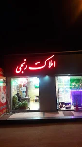 املاک رنجی