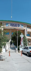 بنیاد شهید و امور ایثارگران استان لرستان