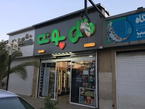 گل پونه