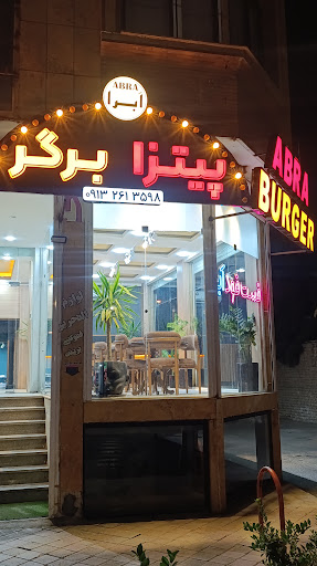 ابرا برگر