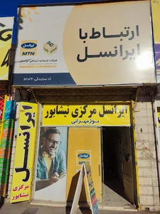 مرکز خدمات ایرانسل