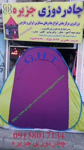 چادر دوزی جزیره