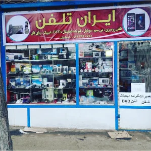 ایران تلفن اسماعیلی