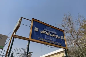 داروخانه شبانه‌روزی مرکز طبی کودکان 2