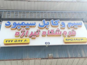 الکتریکی تیراژه نمایندگی تابا