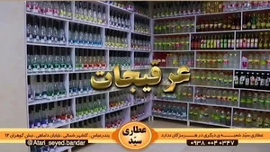 عطاری بزرگ سید