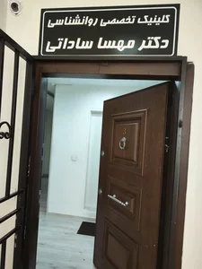 دکتر مهسا ساداتی 3