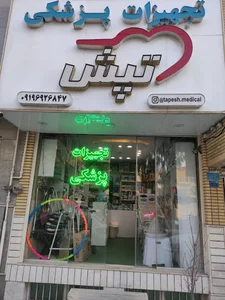 تجهیزات پزشکی تپش- قائم طب