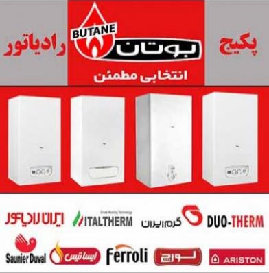 نمایندگی بوتان ایران رادیاتور تاچی مرکوری کمالشهر کرج