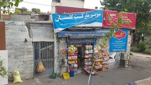 Golestan Supermarket