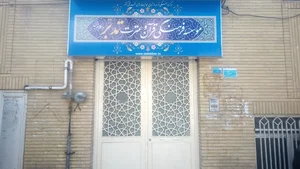 موسسه تدبر در کلام وحی