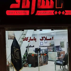 املاک پاسارگاد