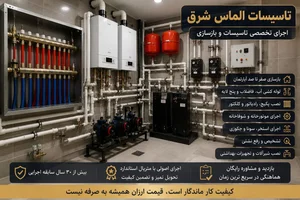 تاسیسات الماس شرق 5