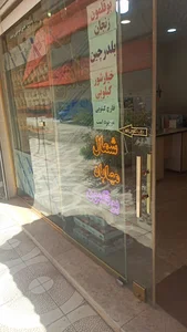 مرغ و ماهی امیر