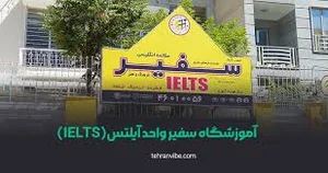 مرکز سفیان تبرید