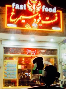 فست فود سیمرغ 2