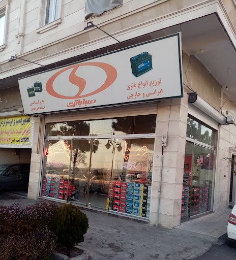نماینده فروش مجتمع صنعتی سپاهان باطری (فروشگاه حیدری)