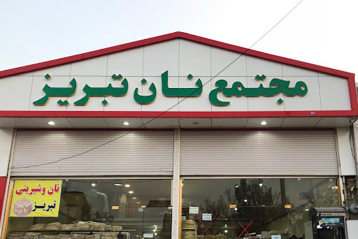 نان کامل نیایش