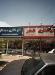 اتو گالری شهر 2