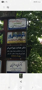 مطب چشم پزشکی دکتر هدایت بهزادی فر