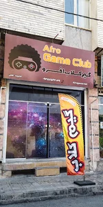 گیم کلاب افرو