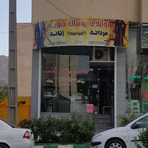 تولیدی پوشاک فتحیه