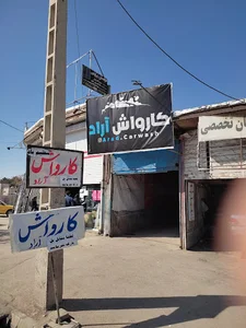 کارواش آراد