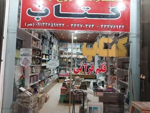 انتشارات عروج ایمان 2