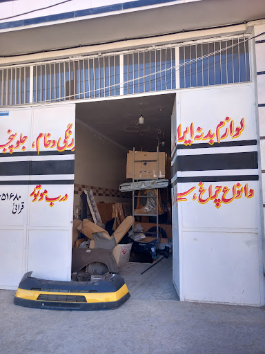 لوازم بدنه قرایی