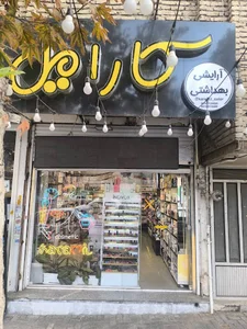 فروشگاه لوازم آرایشی بهداشتی کارامیل