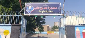 دبستان شهید بیژن عظیمی