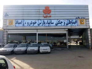 Saipa Dealership