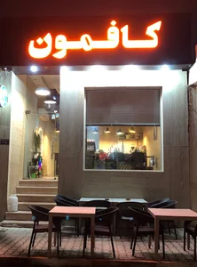 کافمون