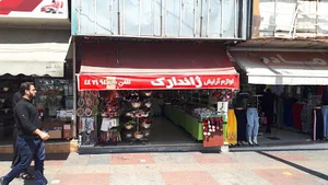 آرایشی ژاندارک
